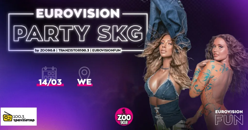 Eurovision Party SKG 2025, 14 Mart’ta Selanik’te Düzenlenecek !